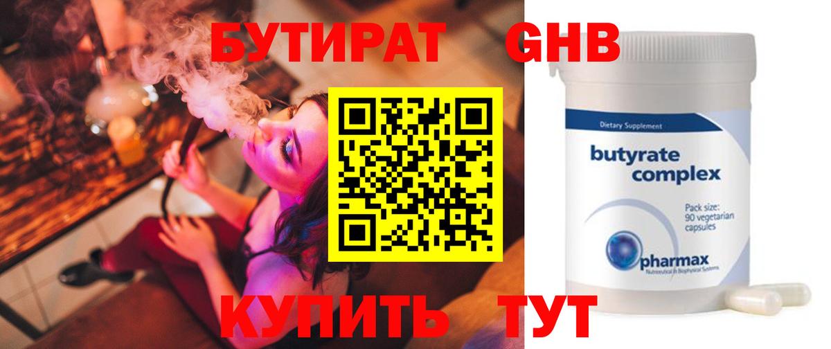 Бутират  Вход с VPN  Красный Сулин  БУТИРАТ GHB 