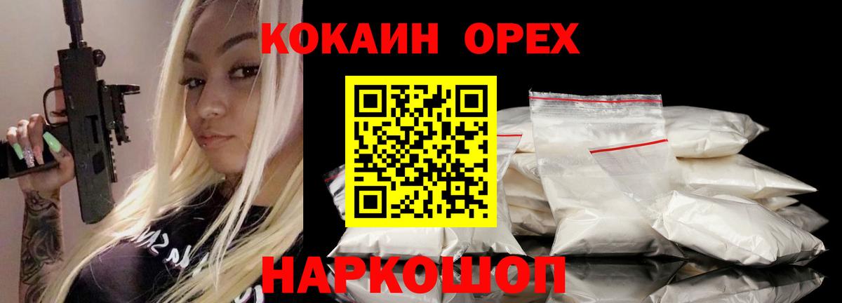 Cocaine 97%  Вход с VPN  Красный Сулин  КОКАИН 97% 