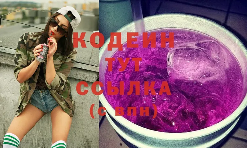 площадка состав  Красный Сулин  Кодеиновый сироп Lean Purple Drank 