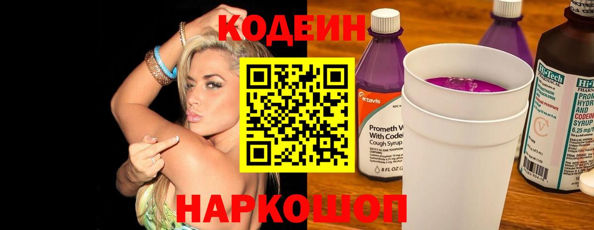 Кодеин Purple Drank  Кодеин Purple Drank  Красный Сулин  Вход с VPN 