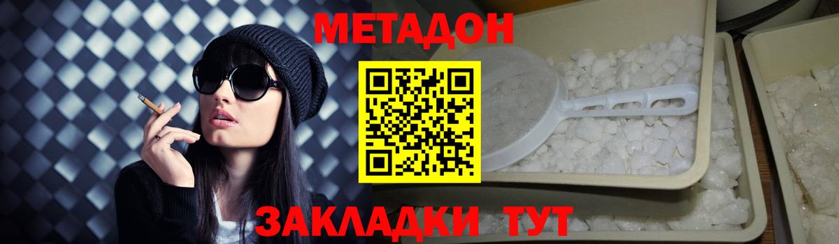 МЕТАДОН methadone Красный Сулин